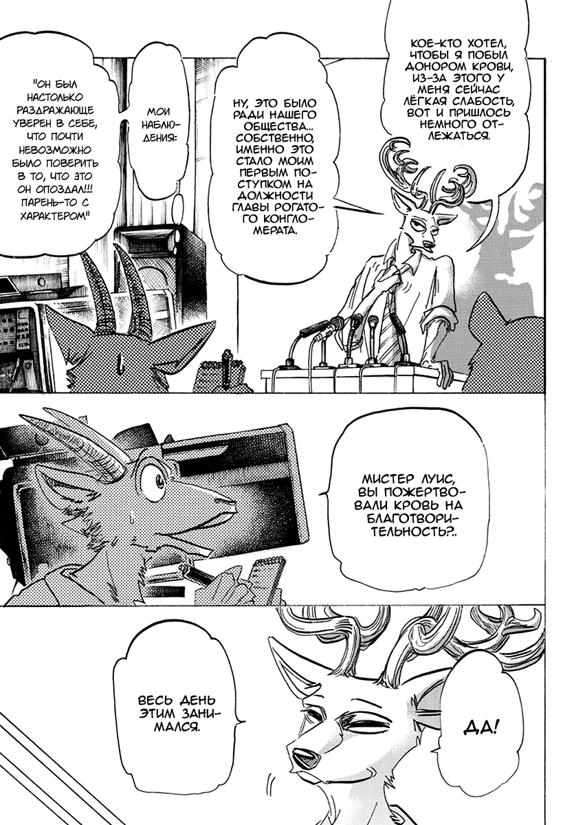 Манга Выдающиеся звери - Глава 175 Страница 3