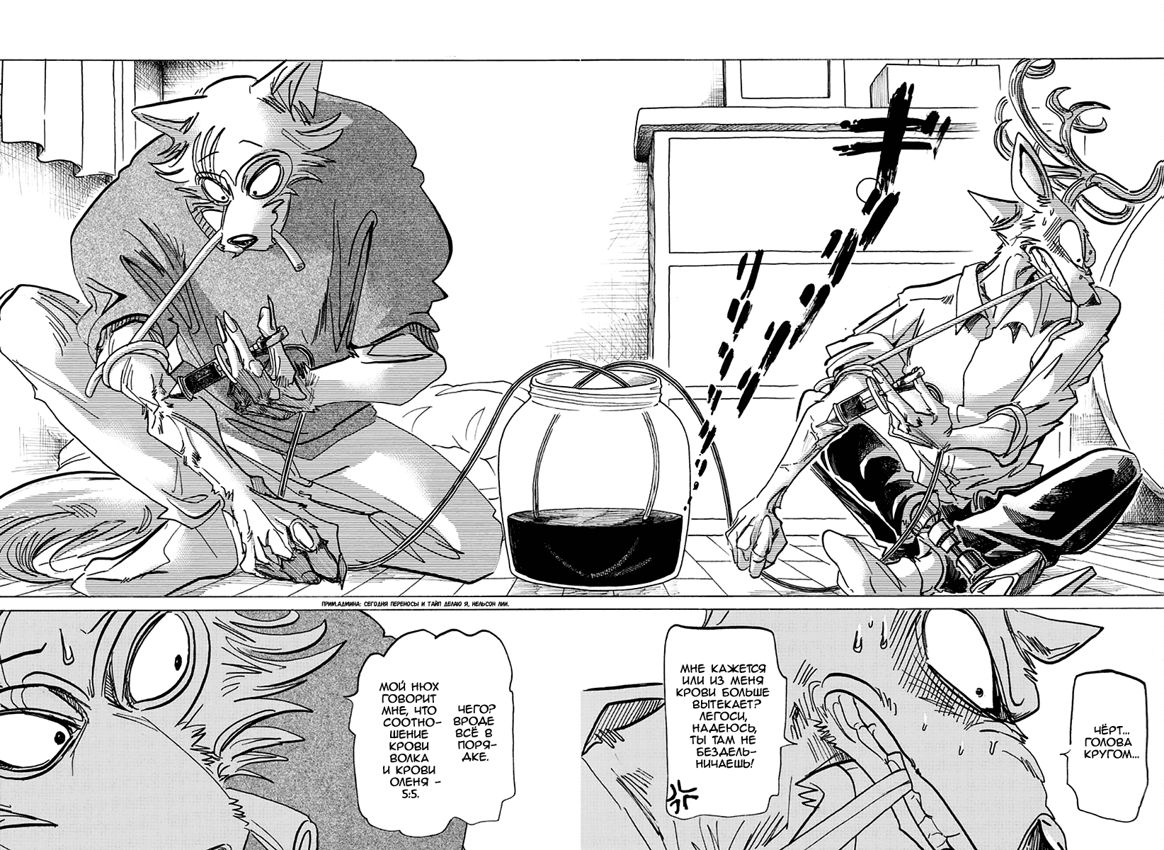 Манга Выдающиеся звери - Глава 175 Страница 4