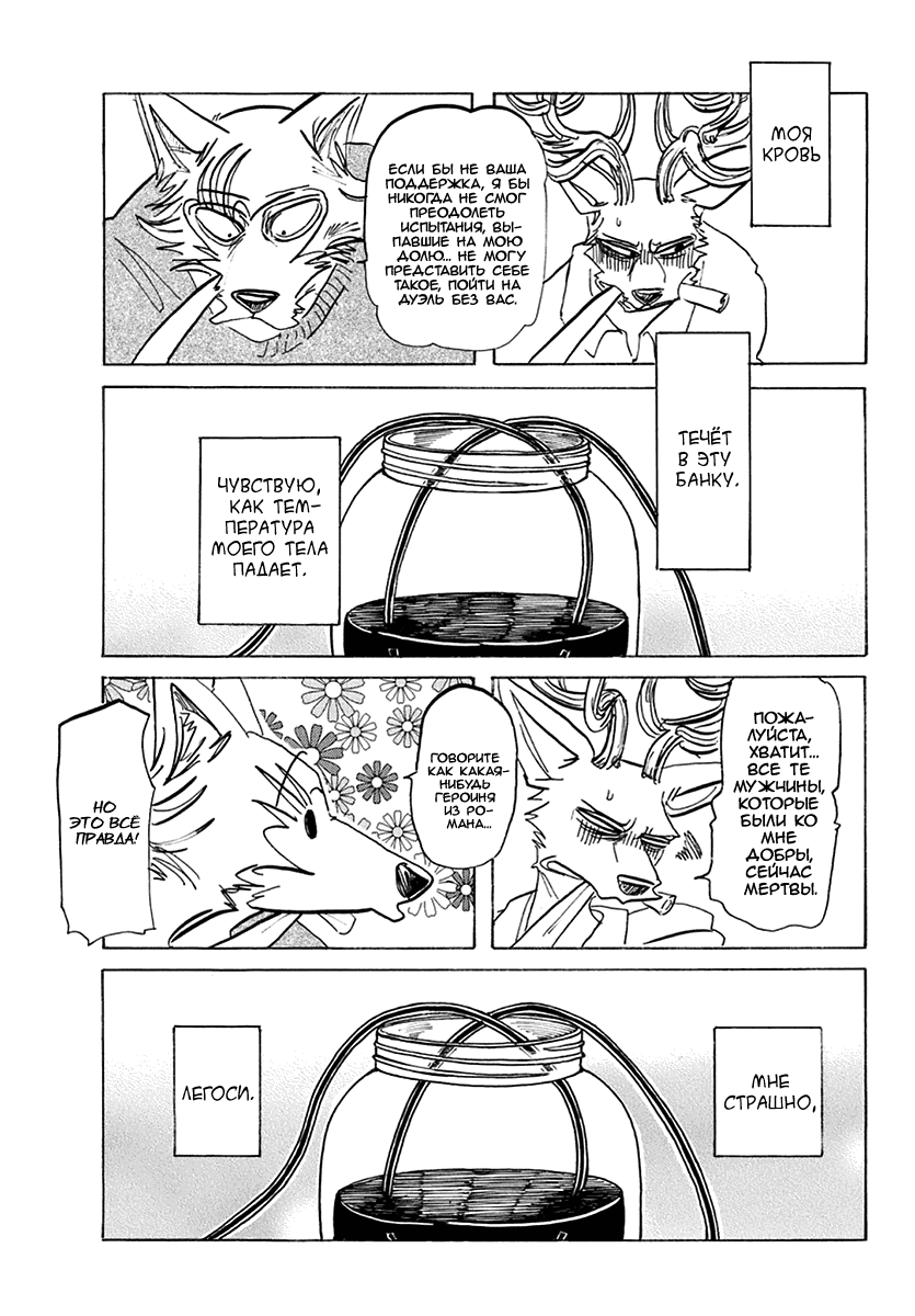 Манга Выдающиеся звери - Глава 175 Страница 6