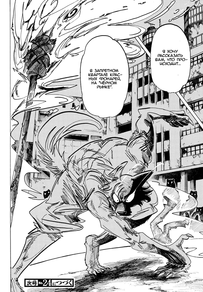 Манга Выдающиеся звери - Глава 175 Страница 18