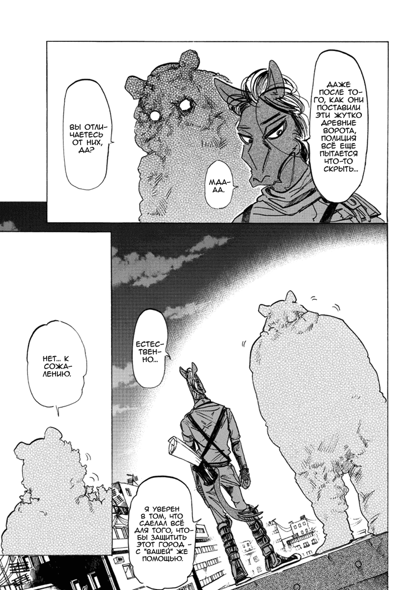 Манга Выдающиеся звери - Глава 176 Страница 3