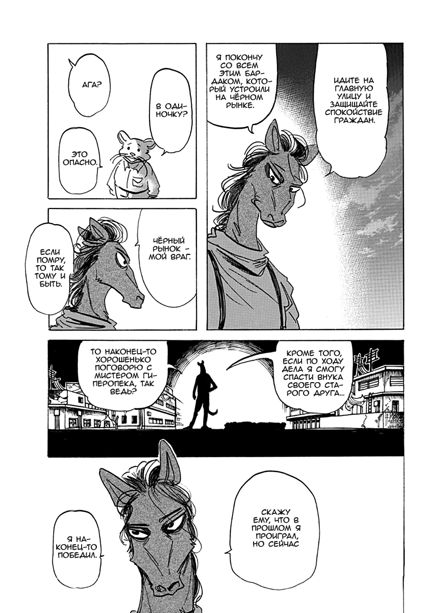 Манга Выдающиеся звери - Глава 176 Страница 5