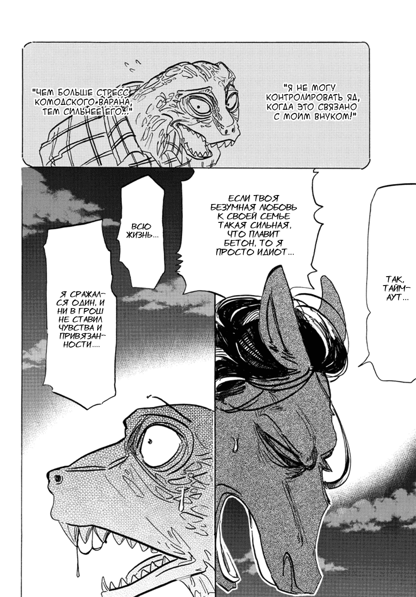 Манга Выдающиеся звери - Глава 176 Страница 8
