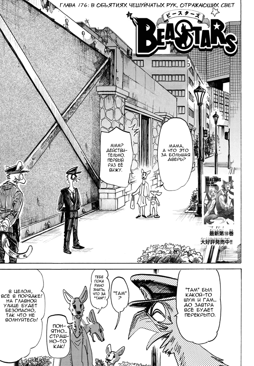Манга Выдающиеся звери - Глава 176 Страница 1