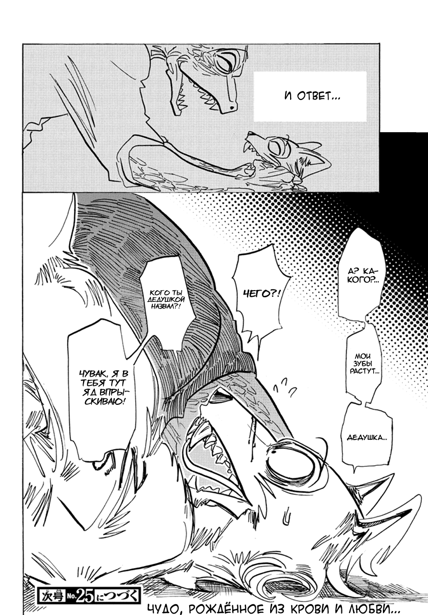 Манга Выдающиеся звери - Глава 176 Страница 18