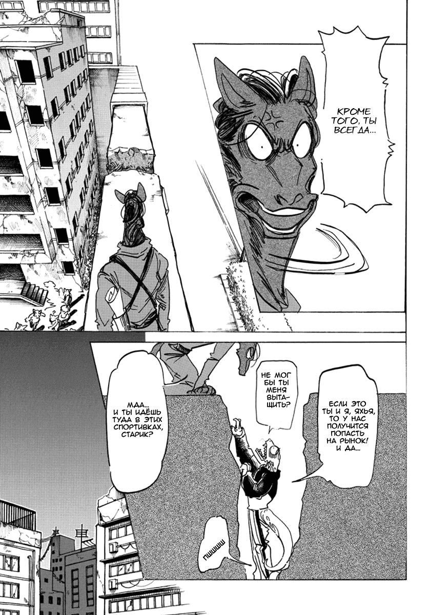 Манга Выдающиеся звери - Глава 176 Страница 9