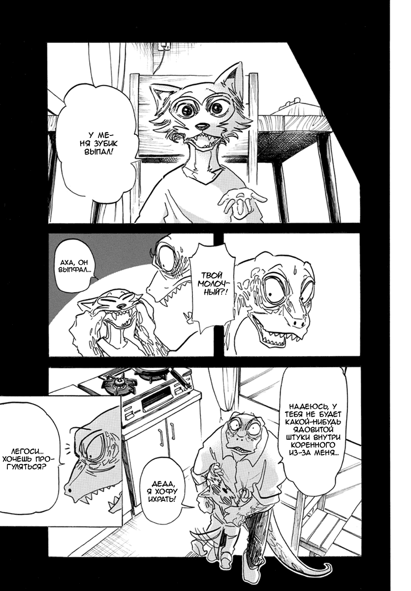 Манга Выдающиеся звери - Глава 176 Страница 13