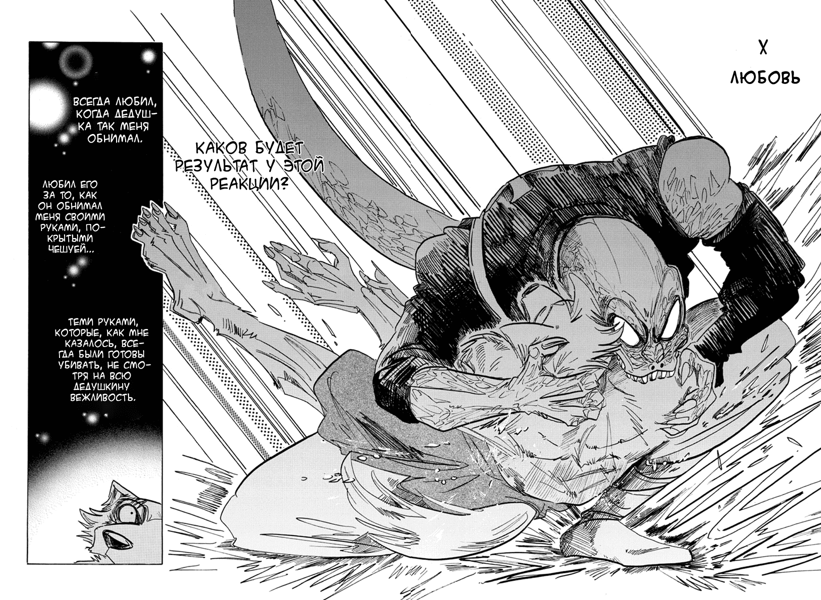 Манга Выдающиеся звери - Глава 176 Страница 17