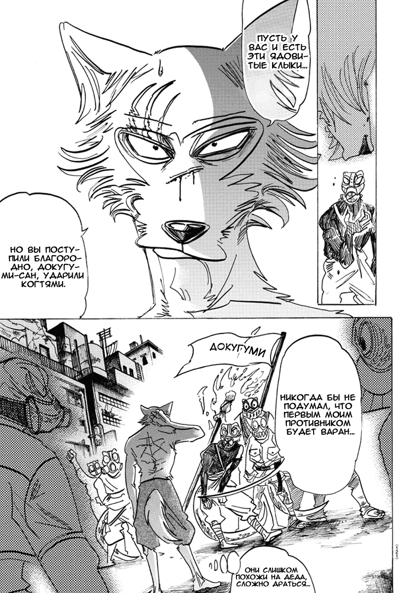 Манга Выдающиеся звери - Глава 176 Страница 11