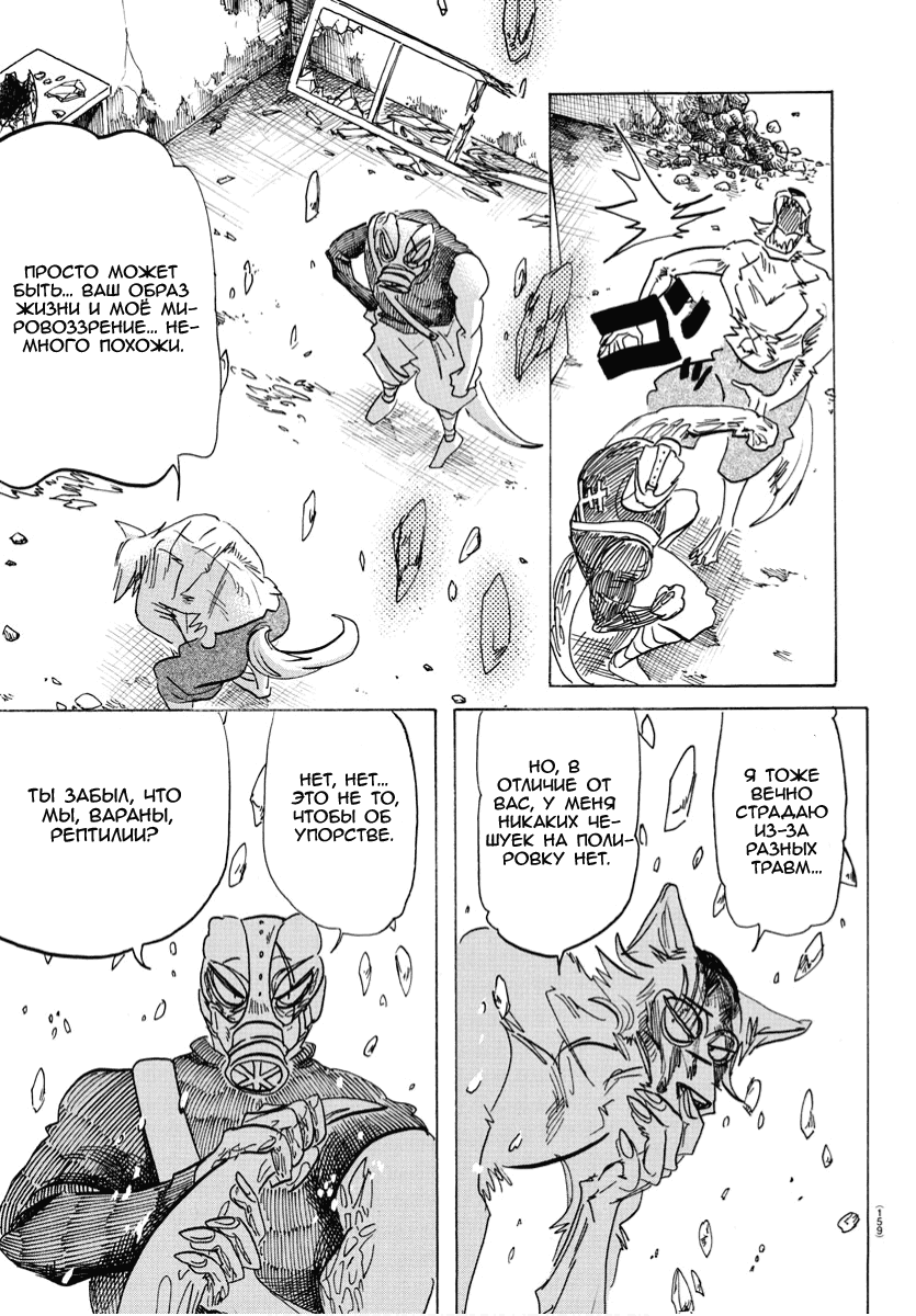 Манга Выдающиеся звери - Глава 177 Страница 15