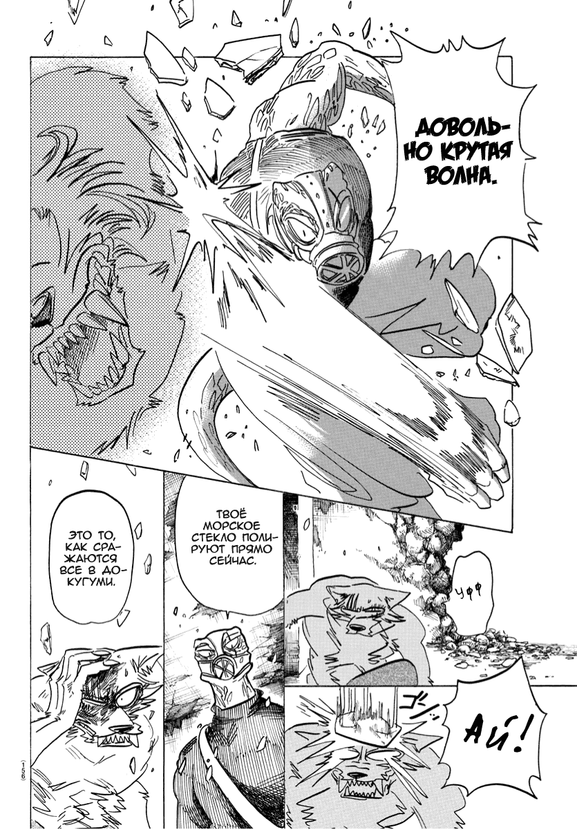 Манга Выдающиеся звери - Глава 177 Страница 12