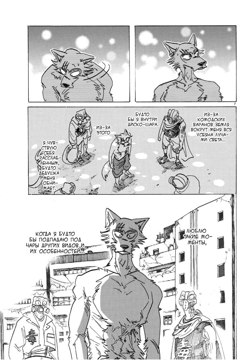 Манга Выдающиеся звери - Глава 177 Страница 6