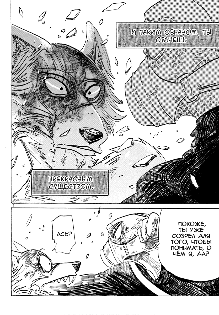 Манга Выдающиеся звери - Глава 177 Страница 14