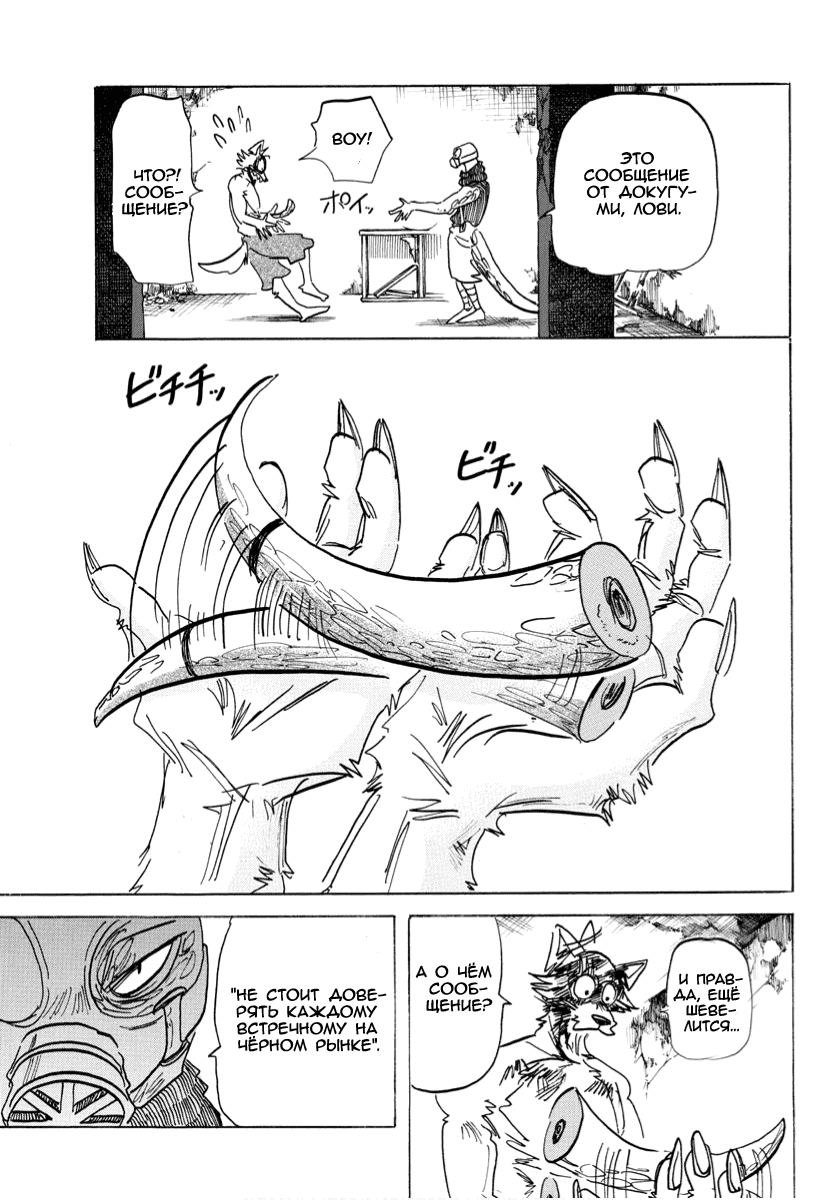 Манга Выдающиеся звери - Глава 177 Страница 17