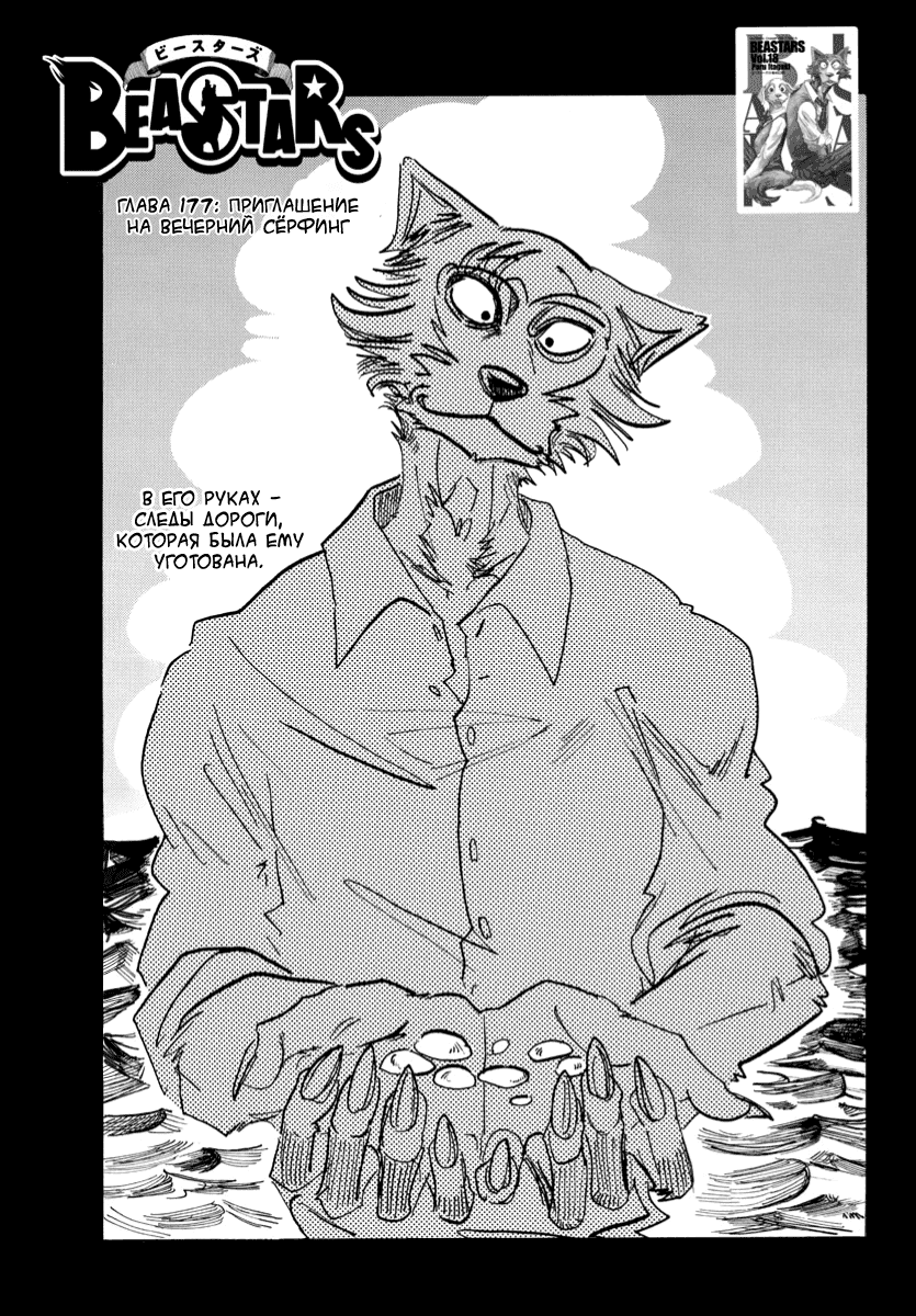 Манга Выдающиеся звери - Глава 177 Страница 1