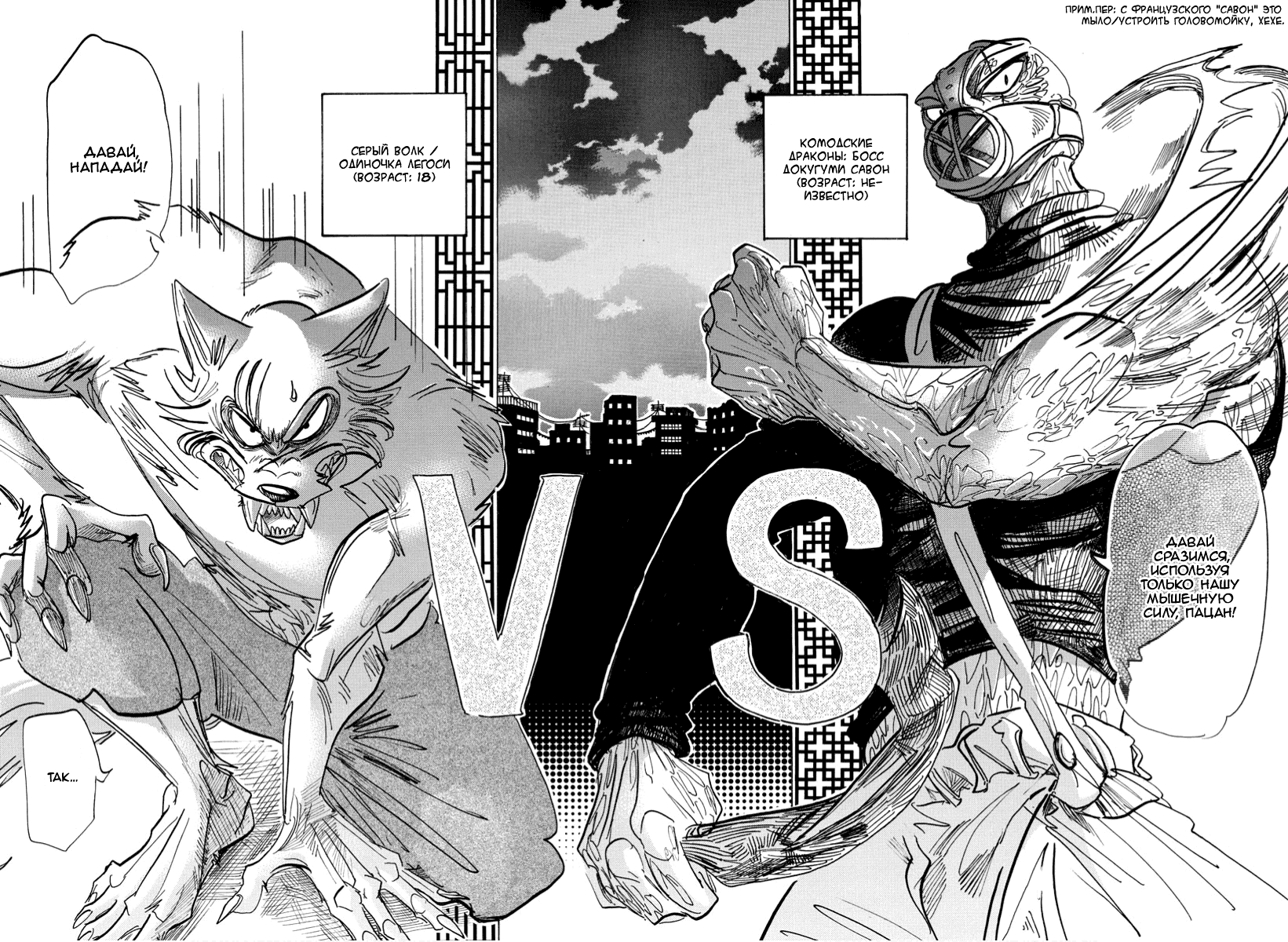 Манга Выдающиеся звери - Глава 177 Страница 4