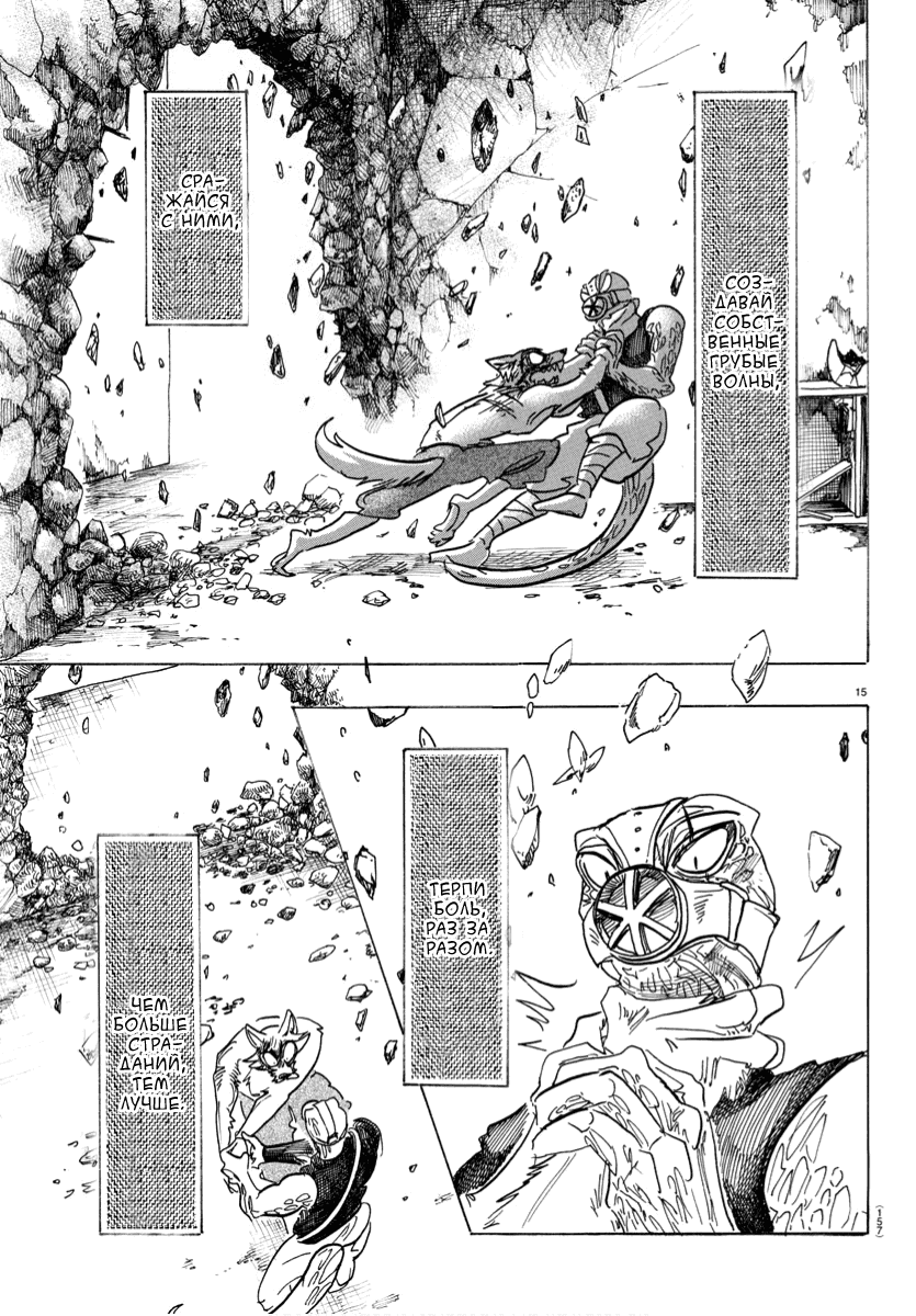 Манга Выдающиеся звери - Глава 177 Страница 13