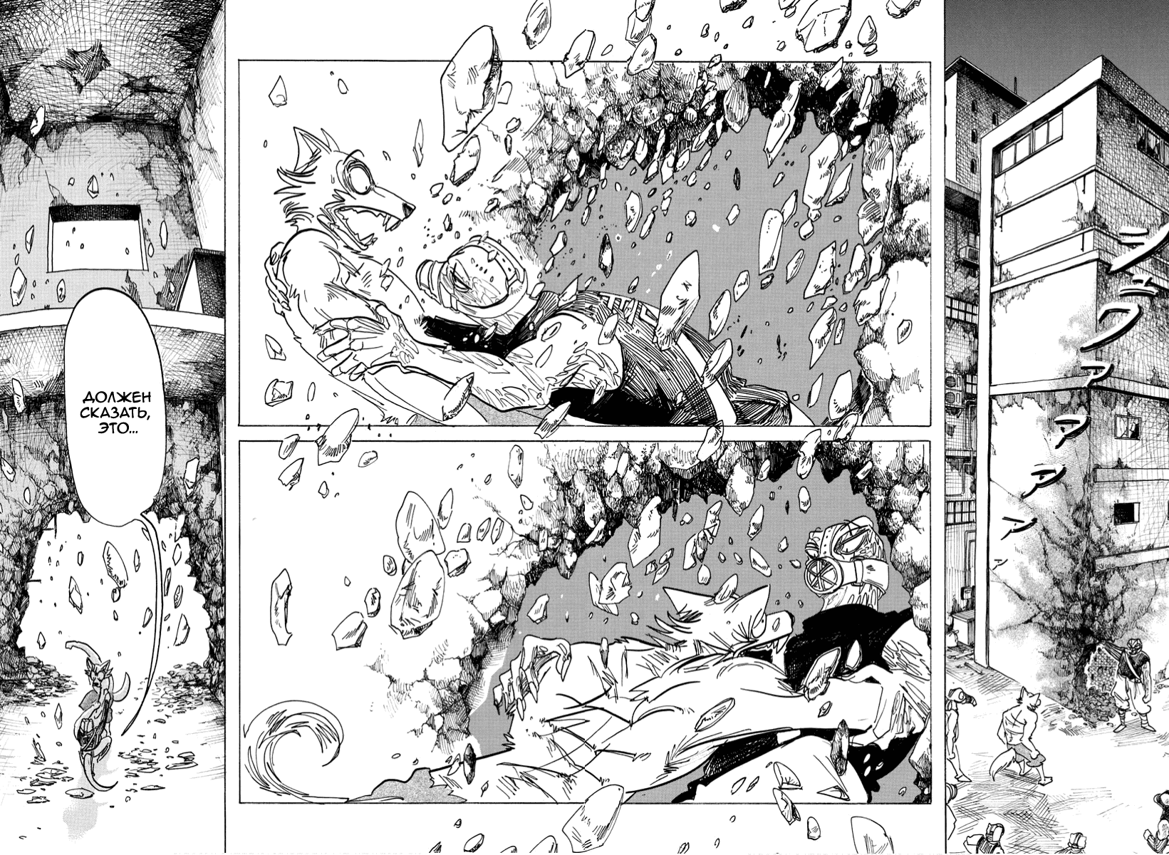 Манга Выдающиеся звери - Глава 177 Страница 11