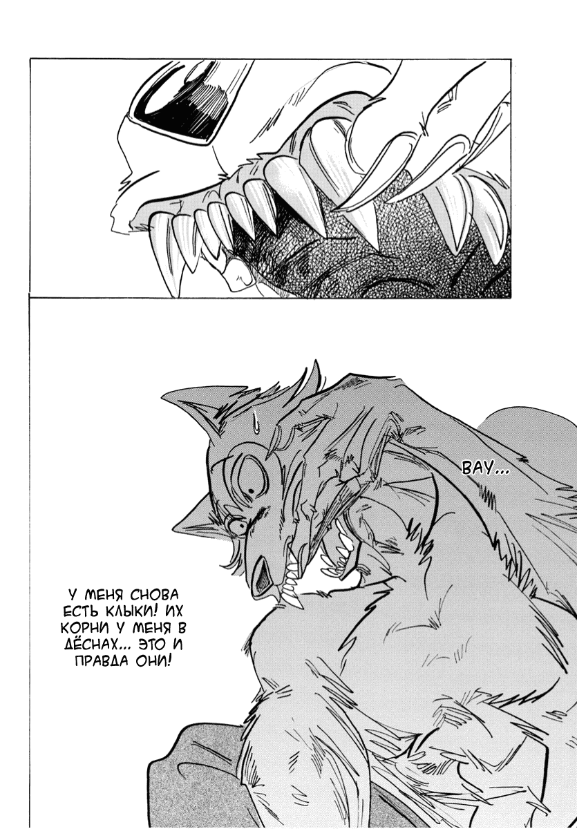 Манга Выдающиеся звери - Глава 177 Страница 2