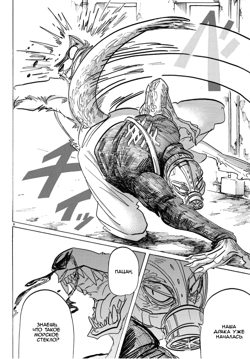 Манга Выдающиеся звери - Глава 177 Страница 7