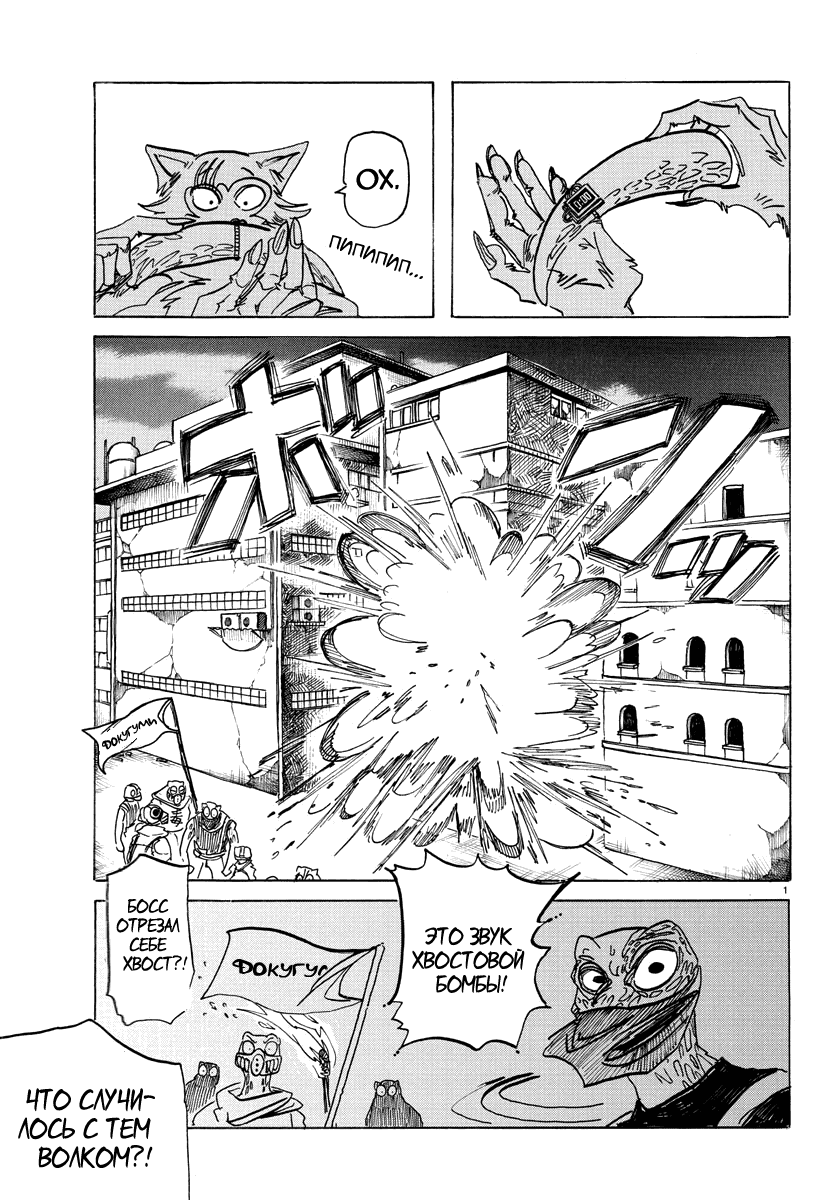 Манга Выдающиеся звери - Глава 178 Страница 2