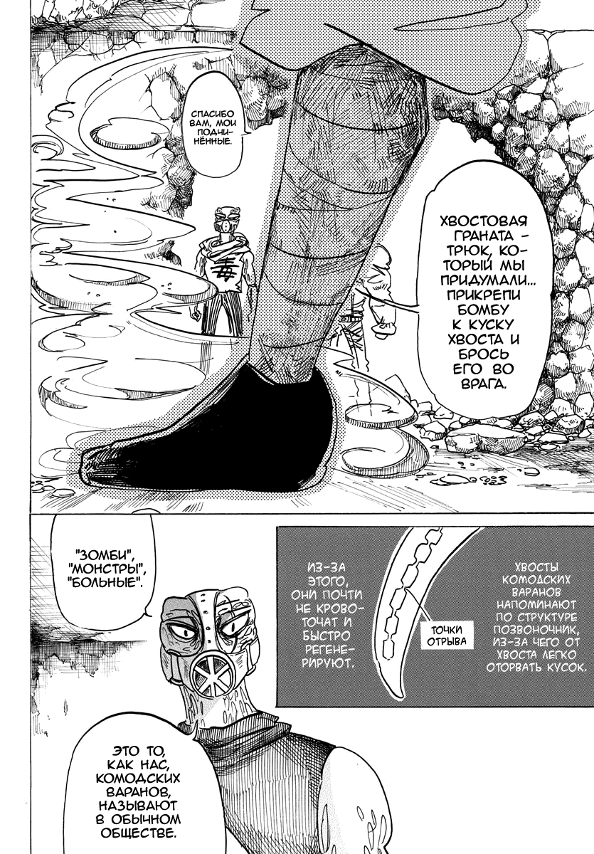 Манга Выдающиеся звери - Глава 178 Страница 11