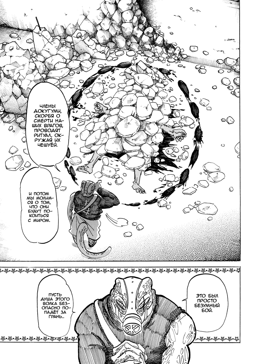 Манга Выдающиеся звери - Глава 178 Страница 5