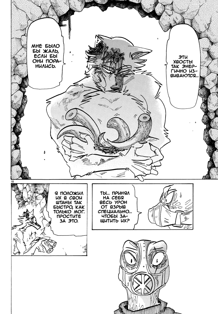 Манга Выдающиеся звери - Глава 178 Страница 16