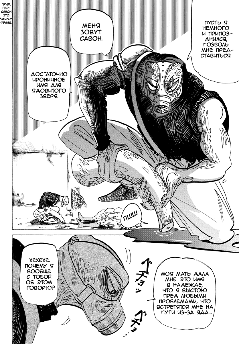 Манга Выдающиеся звери - Глава 178 Страница 4