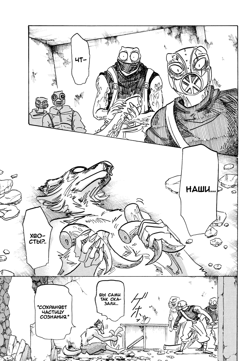 Манга Выдающиеся звери - Глава 178 Страница 15