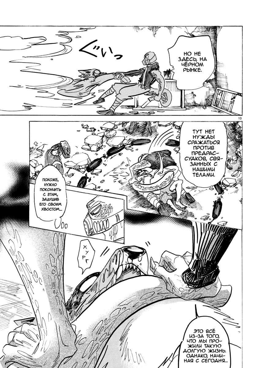 Манга Выдающиеся звери - Глава 178 Страница 12