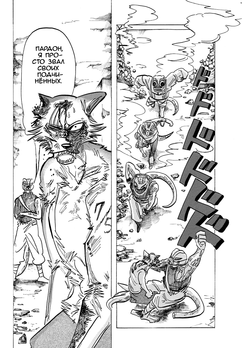 Манга Выдающиеся звери - Глава 178 Страница 9