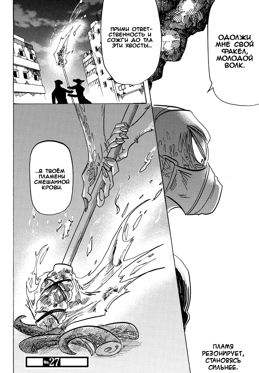 Манга Выдающиеся звери - Глава 178 Страница 18
