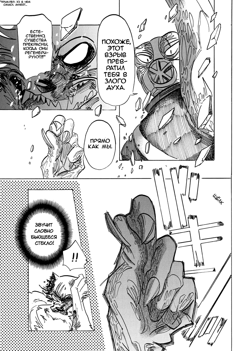 Манга Выдающиеся звери - Глава 178 Страница 8