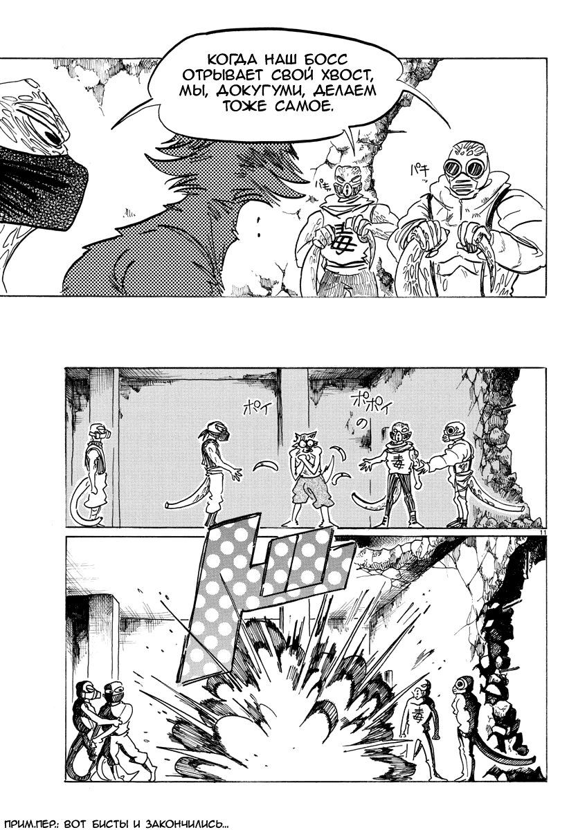 Манга Выдающиеся звери - Глава 178 Страница 10