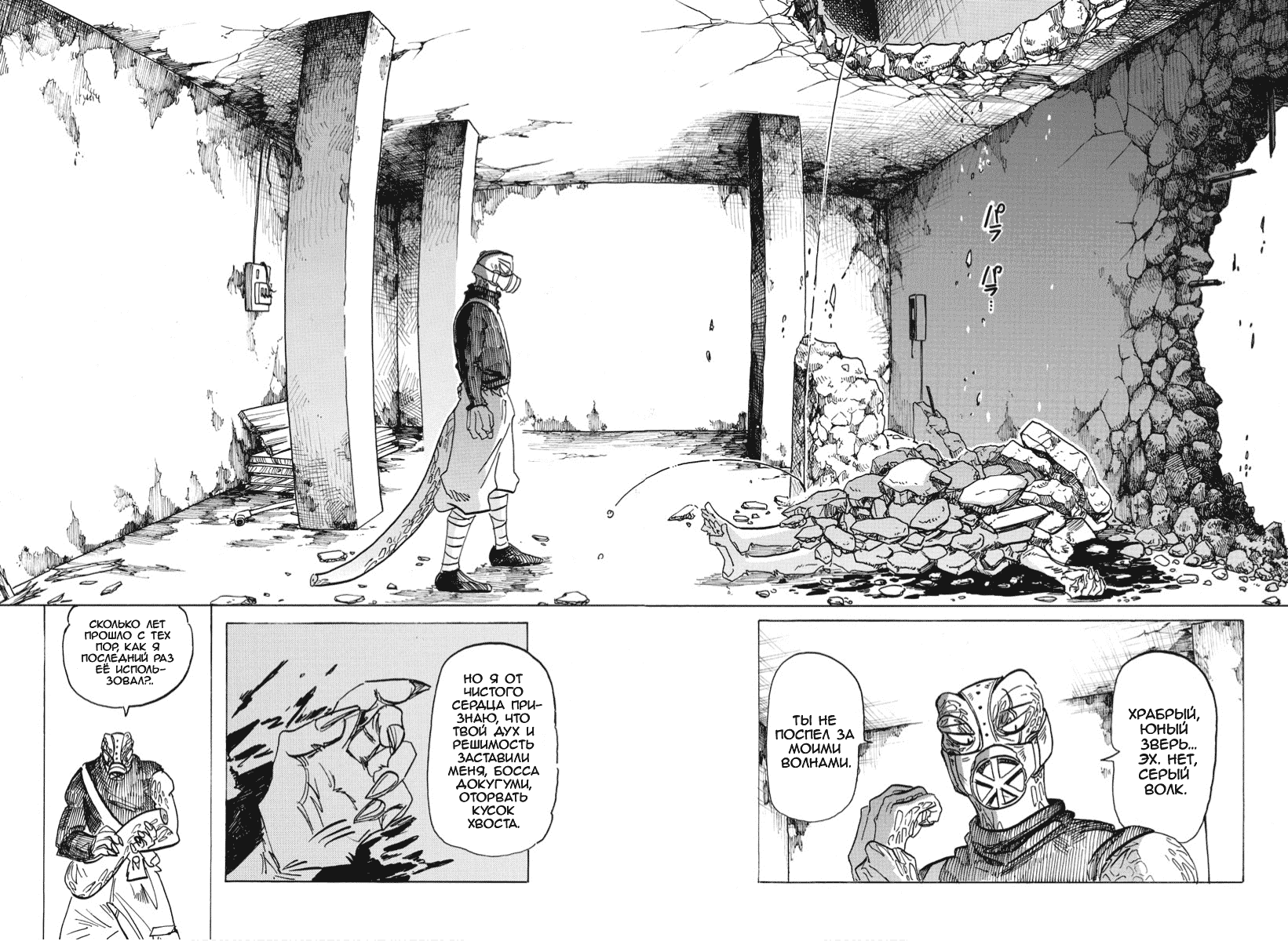 Манга Выдающиеся звери - Глава 178 Страница 3