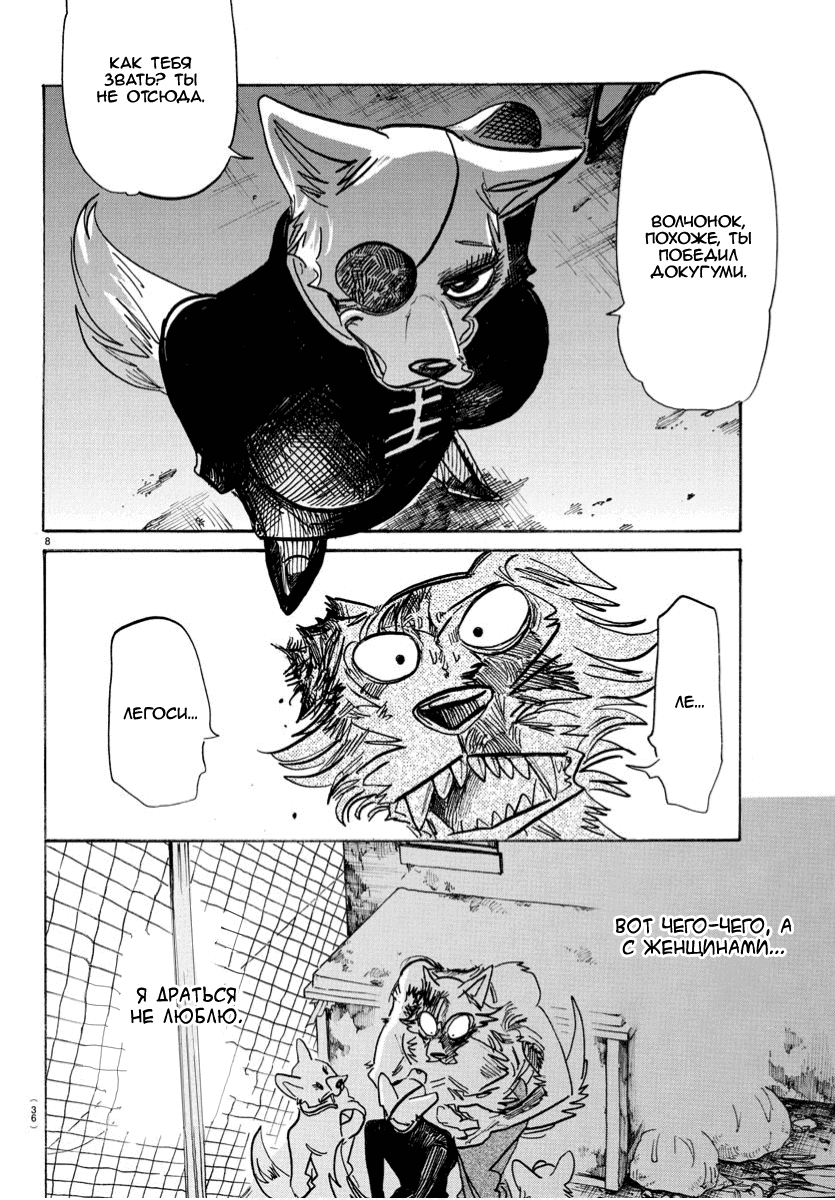 Манга Выдающиеся звери - Глава 179 Страница 8