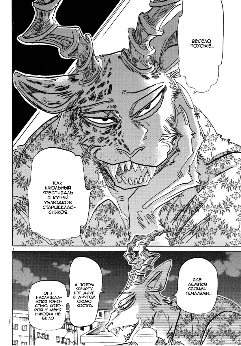 Манга Выдающиеся звери - Глава 179 Страница 4