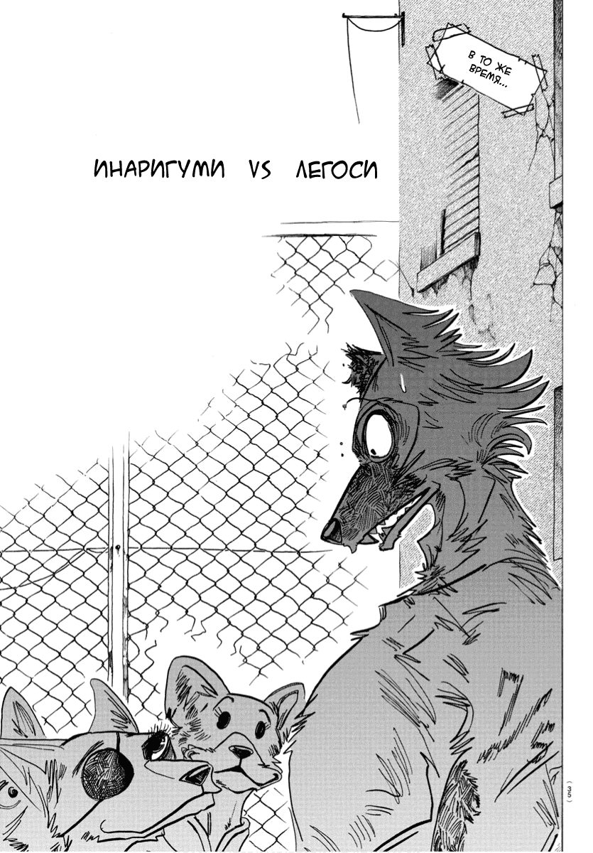 Манга Выдающиеся звери - Глава 179 Страница 7