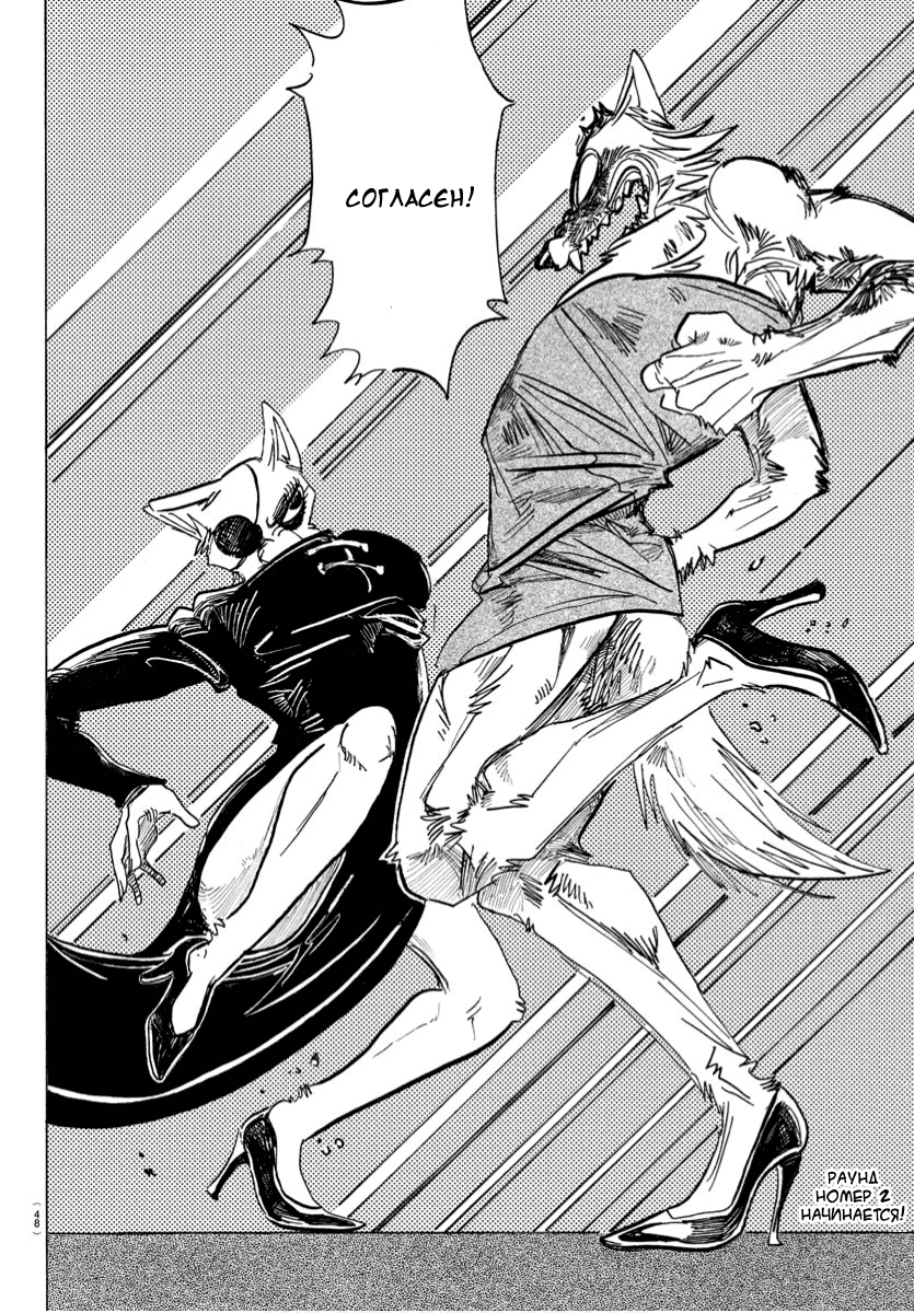 Манга Выдающиеся звери - Глава 179 Страница 20