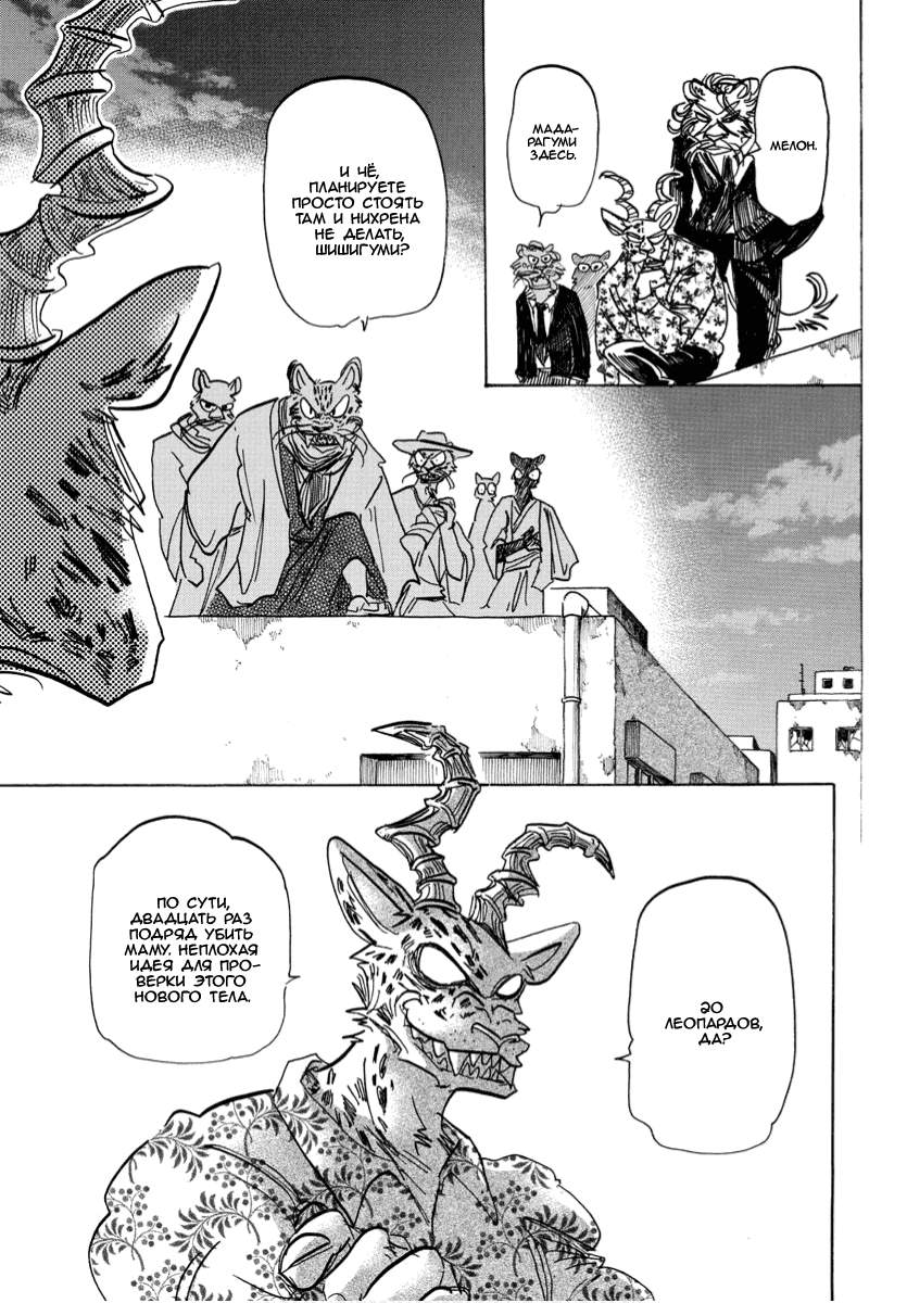 Манга Выдающиеся звери - Глава 179 Страница 5