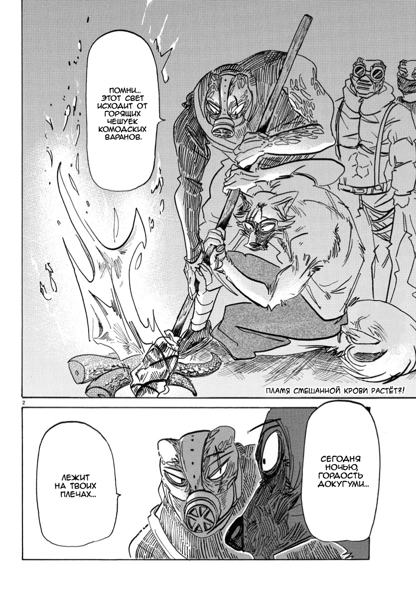 Манга Выдающиеся звери - Глава 179 Страница 2