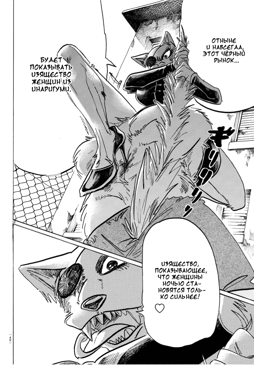 Манга Выдающиеся звери - Глава 179 Страница 12