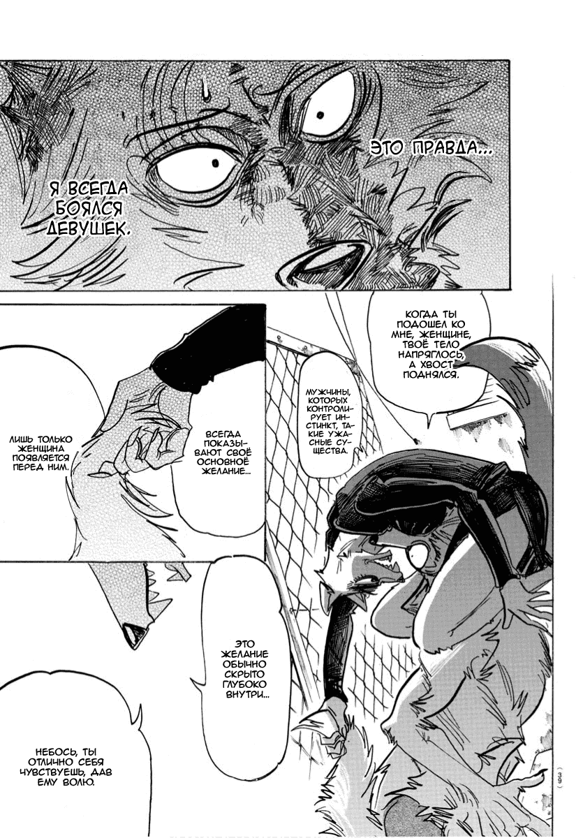 Манга Выдающиеся звери - Глава 179 Страница 11