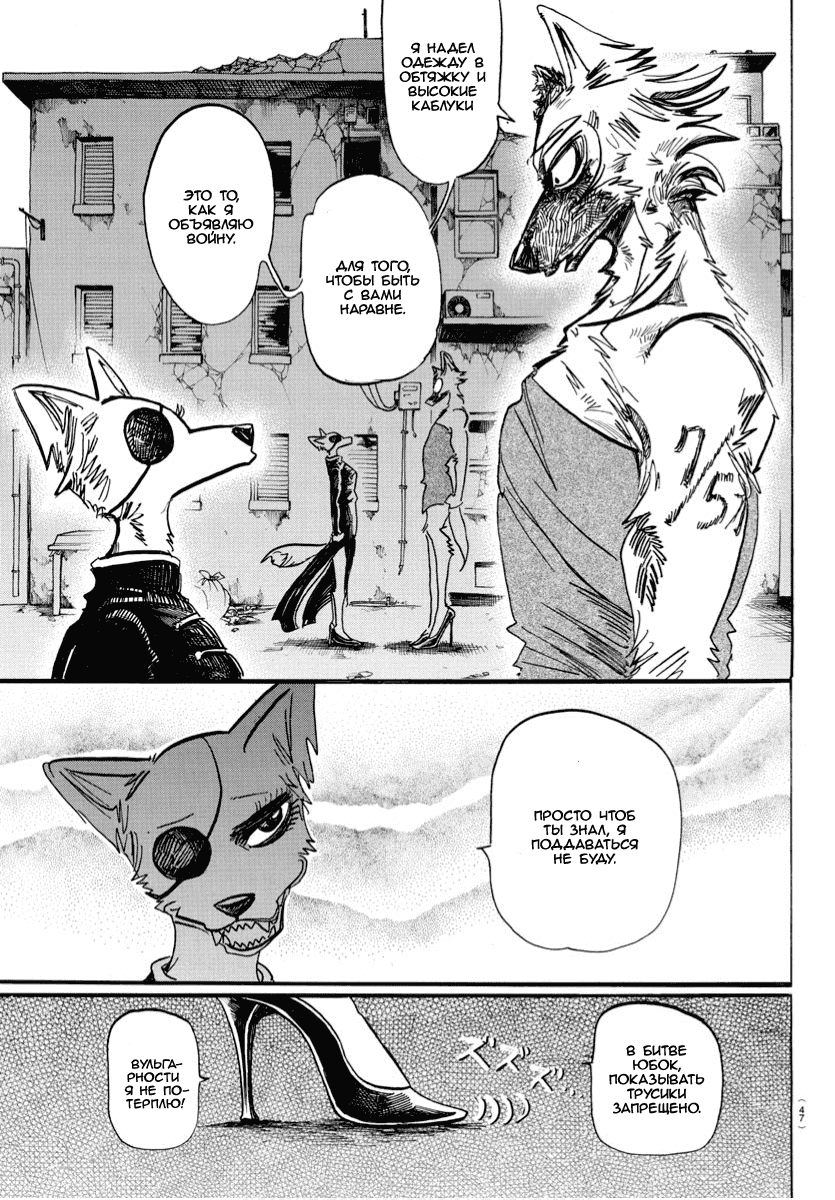 Манга Выдающиеся звери - Глава 179 Страница 19