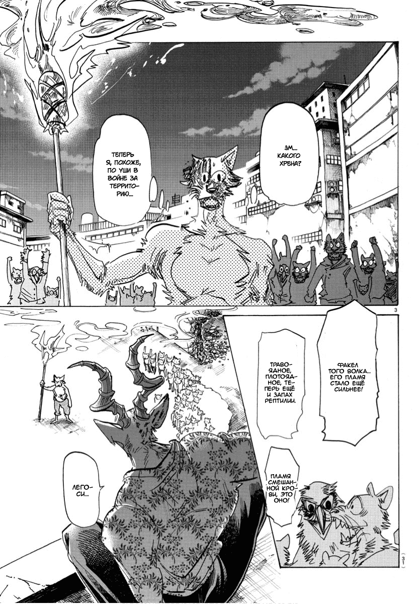 Манга Выдающиеся звери - Глава 179 Страница 3