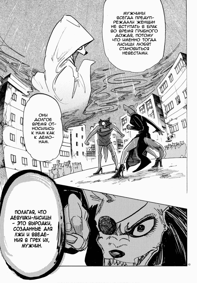 Манга Выдающиеся звери - Глава 180 Страница 12