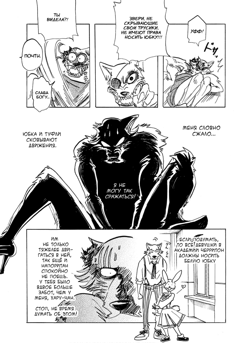 Манга Выдающиеся звери - Глава 180 Страница 4