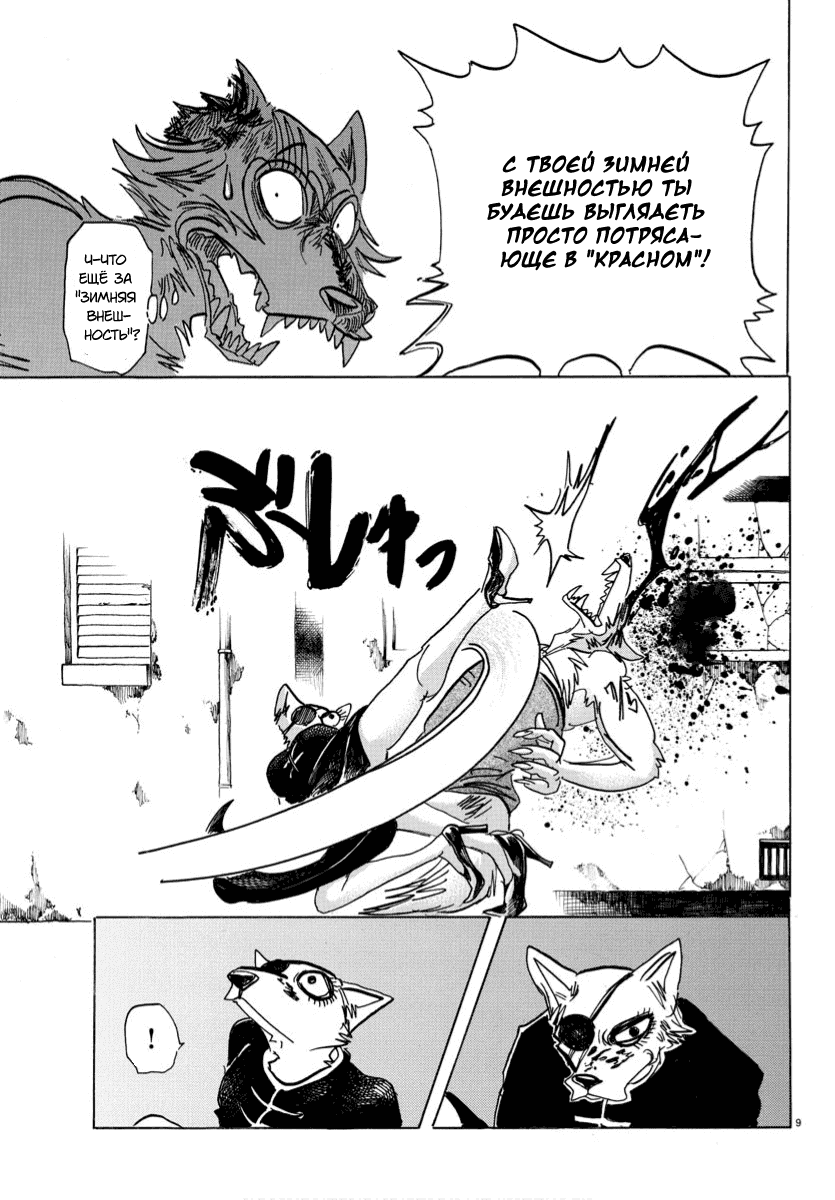 Манга Выдающиеся звери - Глава 180 Страница 8