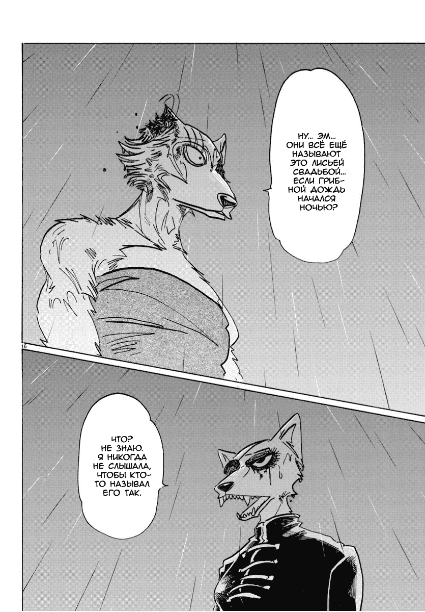 Манга Выдающиеся звери - Глава 180 Страница 15
